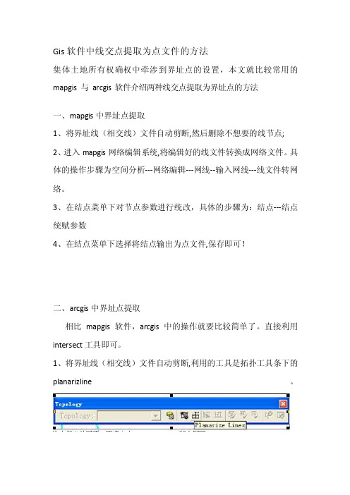 [最新]mapgis及arcgis线交点转为点