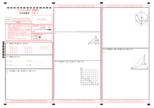 九年级数学上学期期末考试(答题卡)