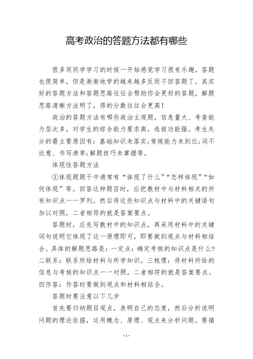 高考政治的答题方法都有哪些