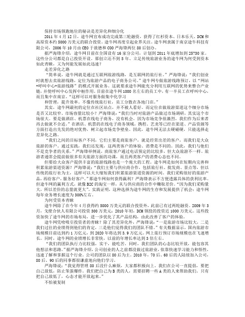 途牛网：只卖旅游线路