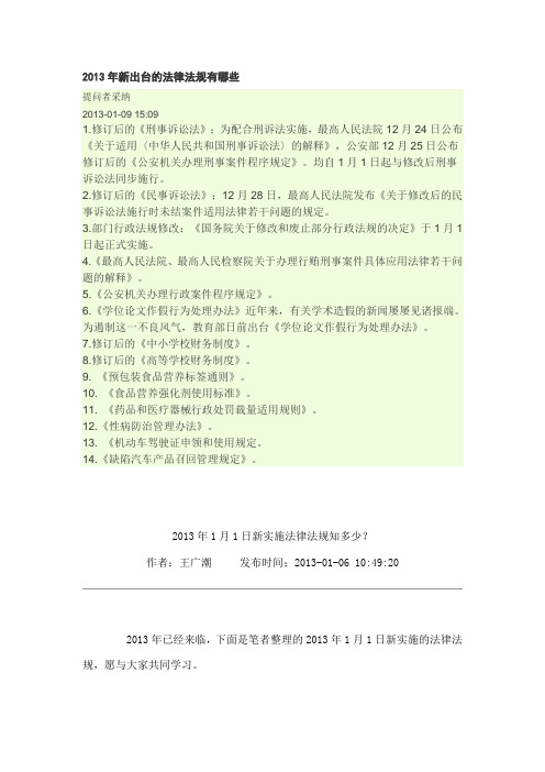 2013年新出台的法律法规