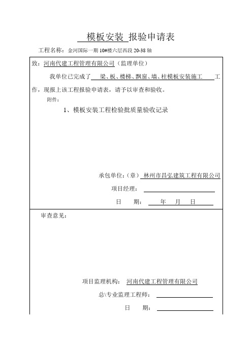 框架报验申请表