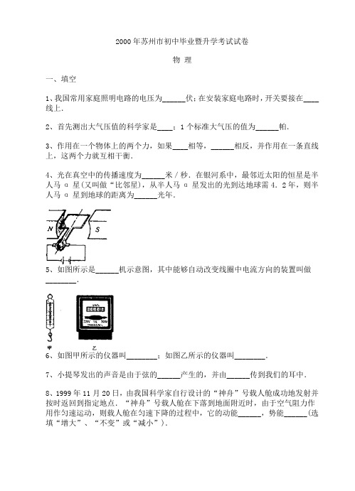 2000年苏州市初中毕业暨升学考试试卷