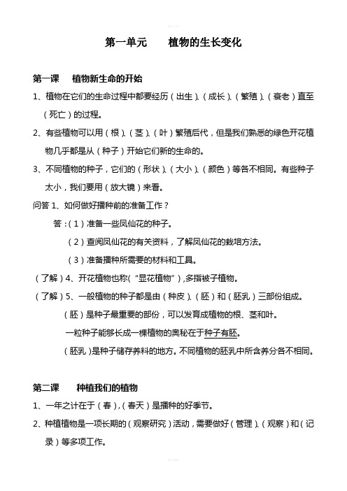 教科版三年级科学下册知识点归纳第1单元