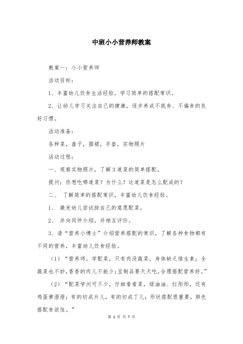 中班小小营养师教案