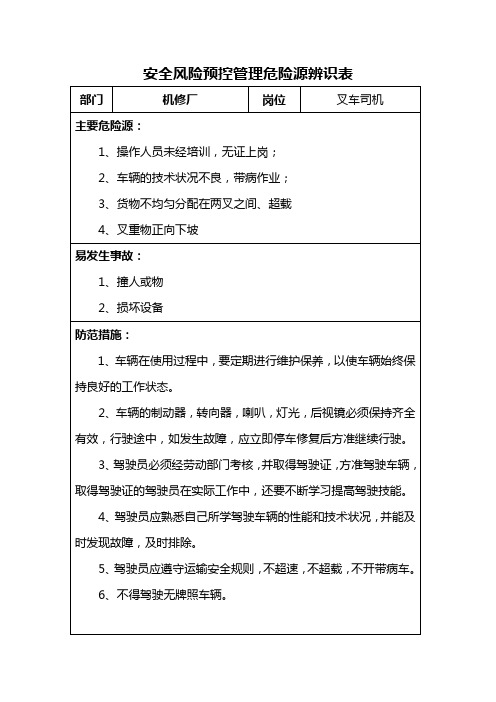 叉车危险源辨识