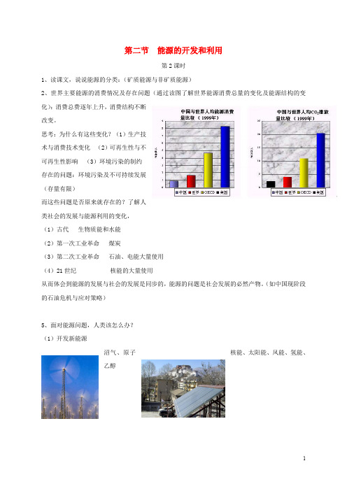 九年级科学下册 4_2_2 能源的开发和利用教案 (新版)浙教版1