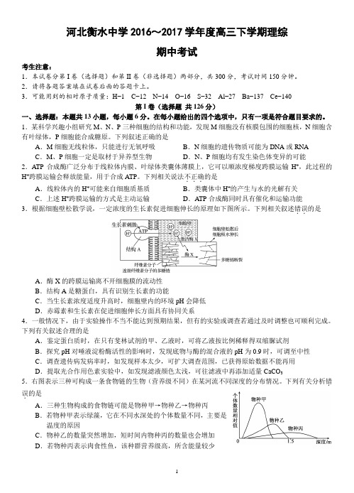 衡水中学高2017届16-17学年(下)半期试题——理综