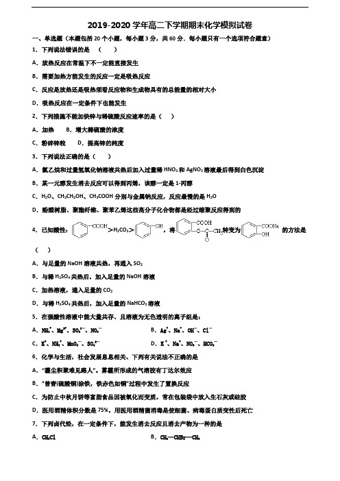 【精选5份合集】绵阳市名校2020-2021学年高二化学下学期期末联考试题