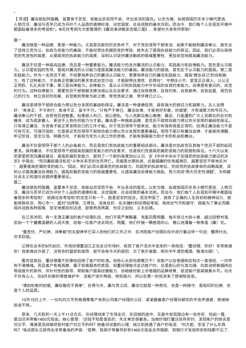 廉洁演讲稿发言稿三篇