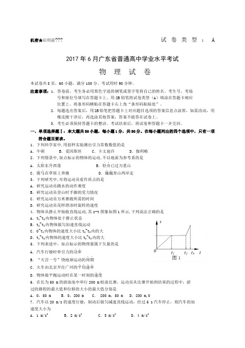 广东省普通高中学业水平考试物理A卷