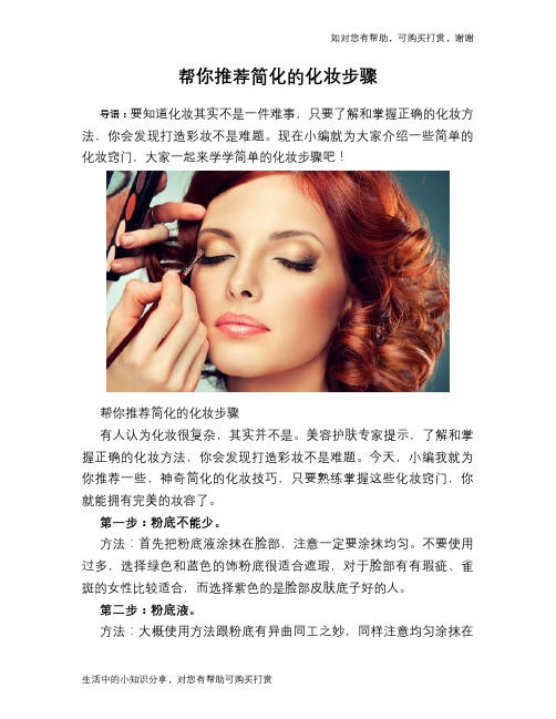 帮你推荐简化的化妆步骤