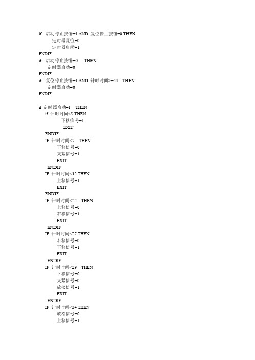 机械手监控系统程序