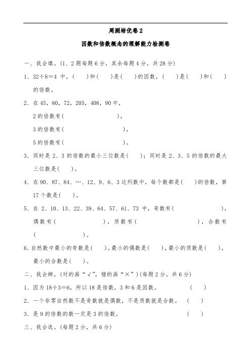 人教版五年级数学下册第二单元测试卷 (6)