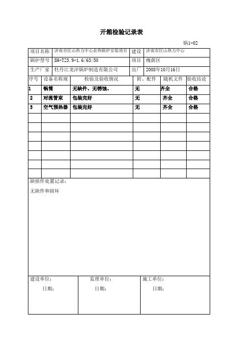 型整装锅炉安装记录表及常用管理表格