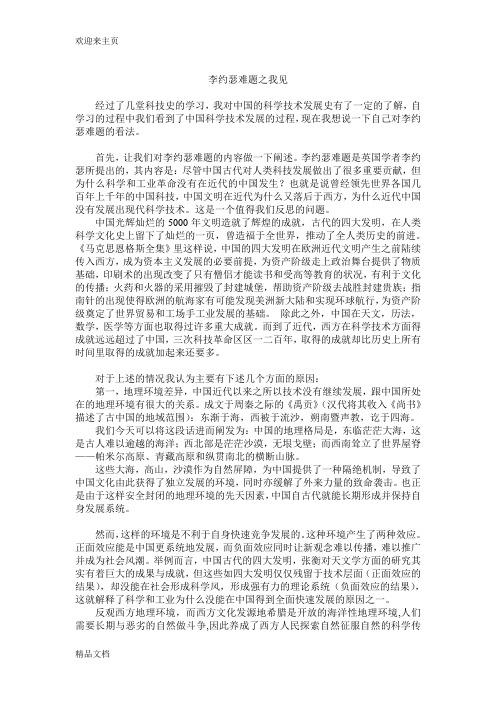 (2020年编辑)李约瑟难题之我见