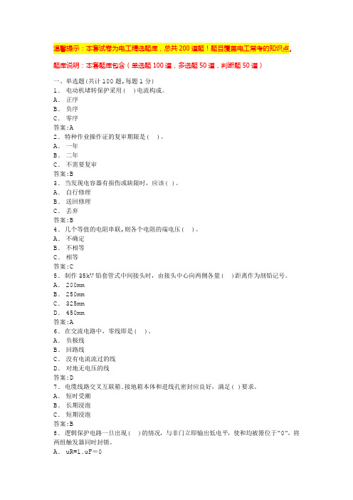 低压电工实操考试内容(完整版)