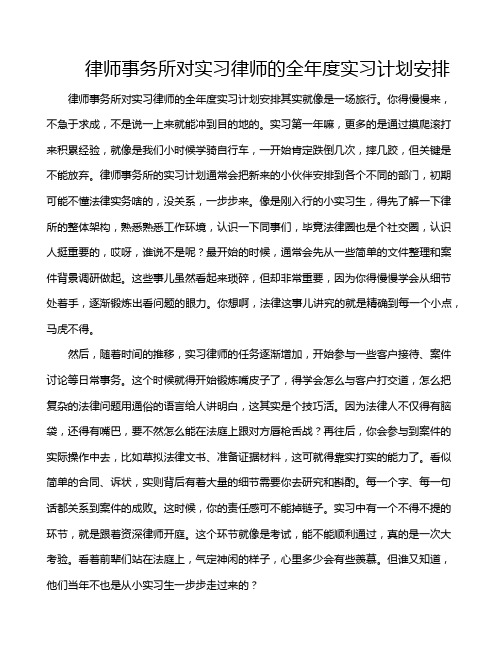 律师事务所对实习律师的全年度实习计划安排