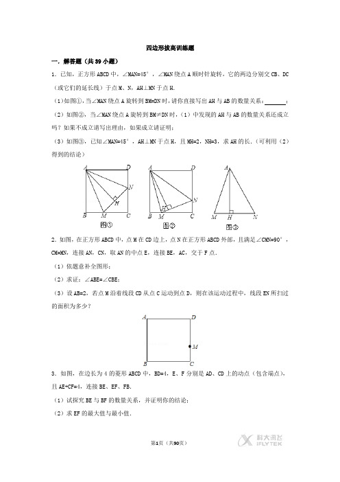 【素材】《平行四边形》拔高训练(人教版)