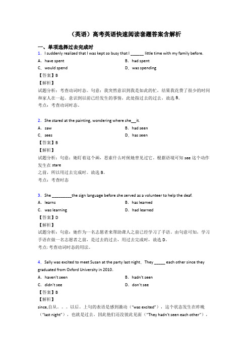 (英语)高考英语快速阅读套题答案含解析