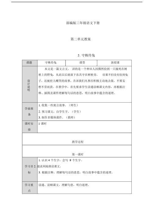 (完整版)部编版三年级语文下册第二单元教案.doc