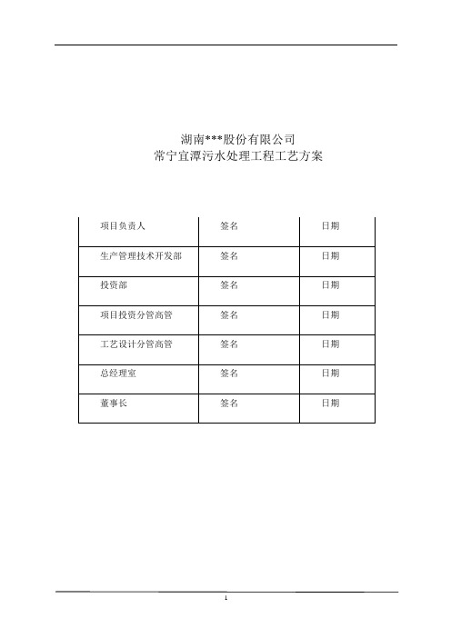 养猪企业污水处理工程工艺方案