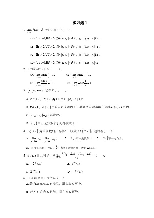 数学分析练习题