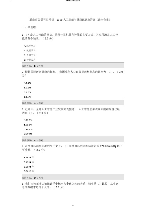 公需科目：2019人工智能与健康试题及答案(最全合集)