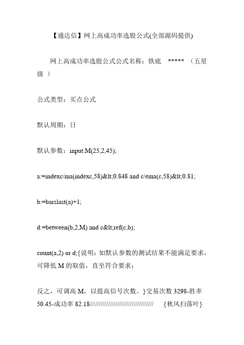 【通达信】网上高成功率选股公式(全部源码提供)