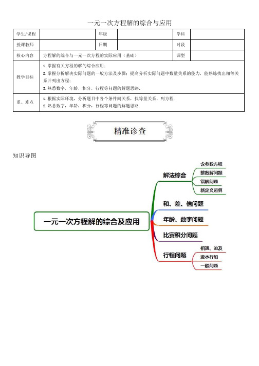 (优质讲义)七年级上册数学一元一次方程应用题专项讲义