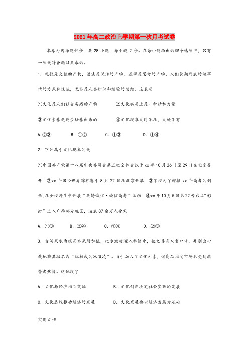 2021-2022年高二政治上学期第一次月考试卷