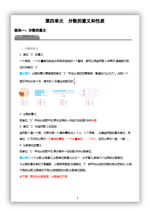 五年级下第四单元分数意义和性质单元知识点总结+试卷一套含答案解析