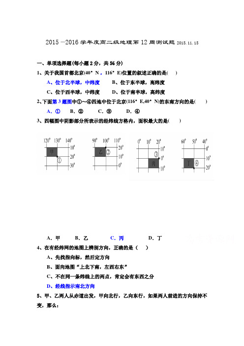 广东省信宜中学2015-2016学年高二地理上册第12周周测试题