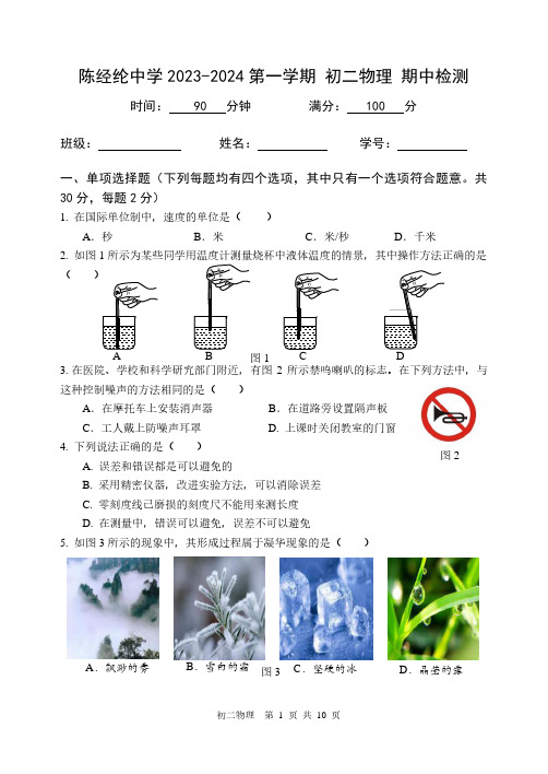 2023北京陈经纶中学初二(上)期中物理(含答案)