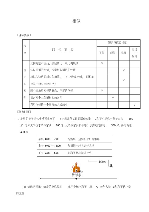 人教版九年级数学下册相似复习测试(含答案)-