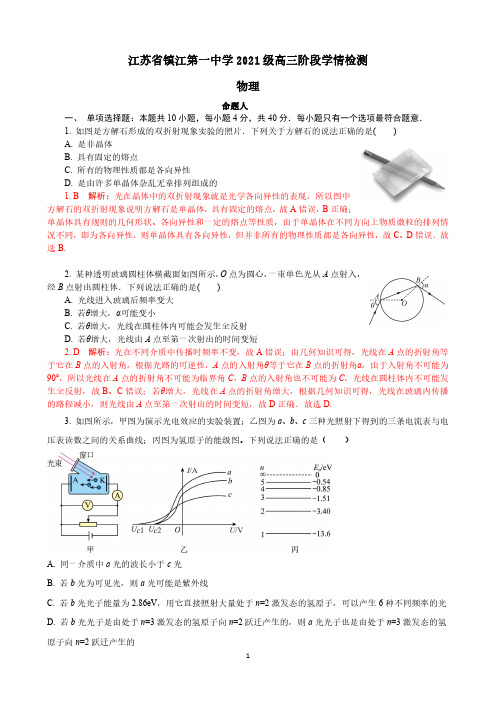 江苏镇江一中2023-2024学年高三上学期期初阶段学情检测物理试卷(解析版)