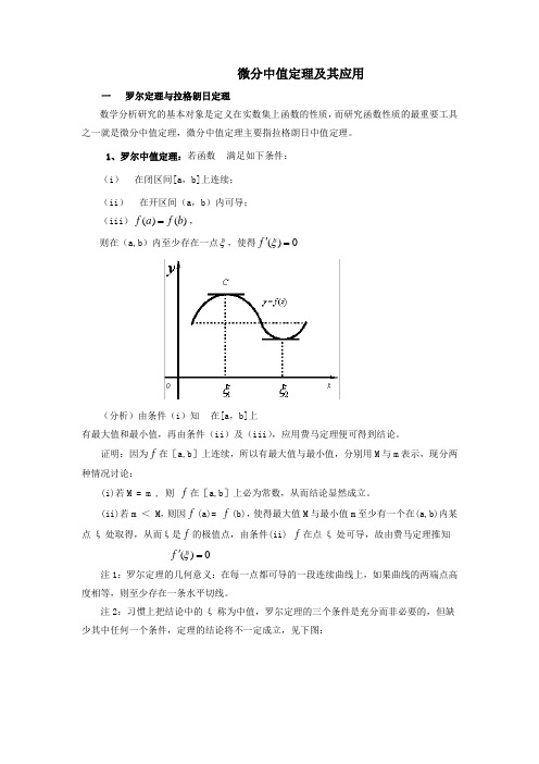 微分中值定理