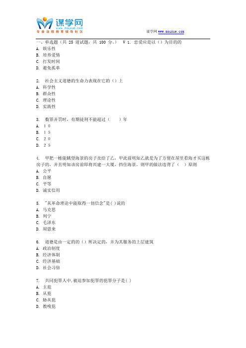 东财17春秋学期《法律基础与思想道德修养》在线作业三