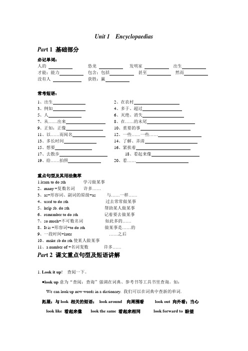 新版深圳初中英语八上一单元Unit 1 Encyclopaedias