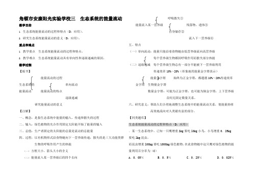 高中生物知识梳理复习 生态系统的能量流动