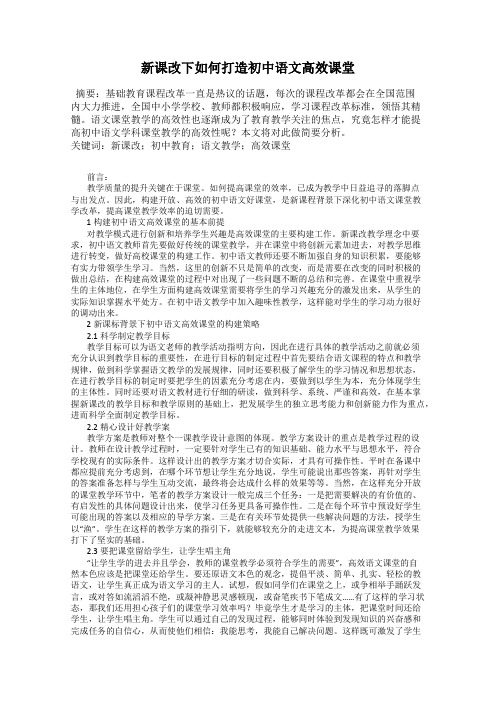 新课改下如何打造初中语文高效课堂