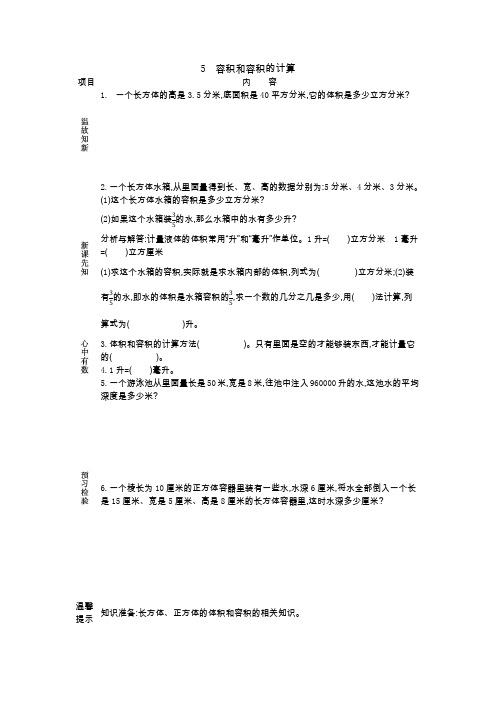 冀教版五年级数学下册5.5容积和容积的计算(导学案)