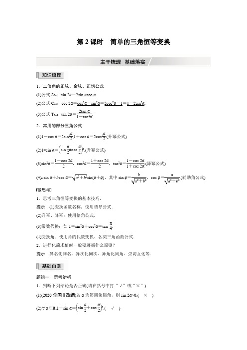 第四章 §4.3 第2课时 简单的三角恒等变换