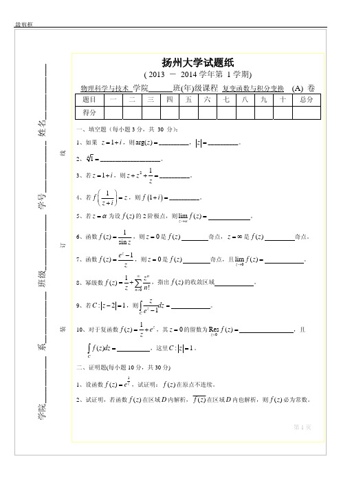 复变函数期末考试试卷