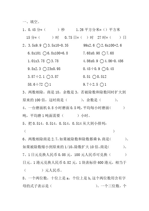 人教版五年级数学上册第五单元《简易方程》单元测试题 2