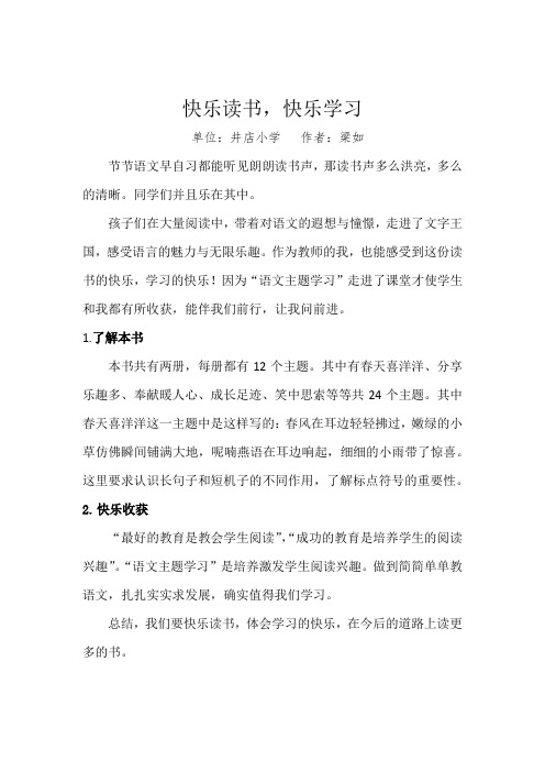 “语文主题学习”总结  快乐读书