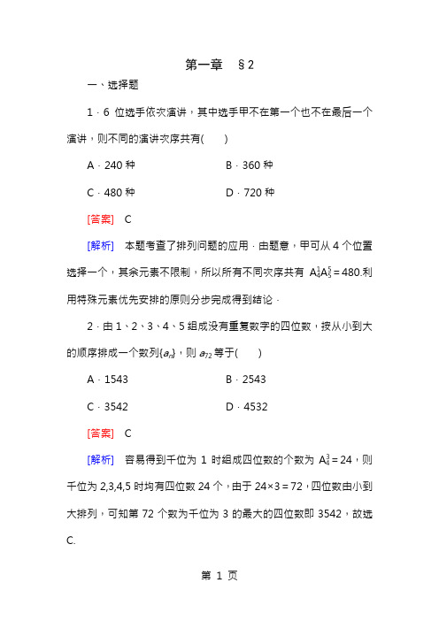 北师大版数学选修23练习12排列含答案