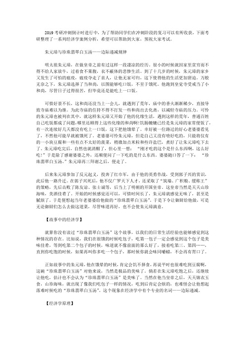 经济学考研案例解析：朱元璋与珍珠翡翠白玉汤