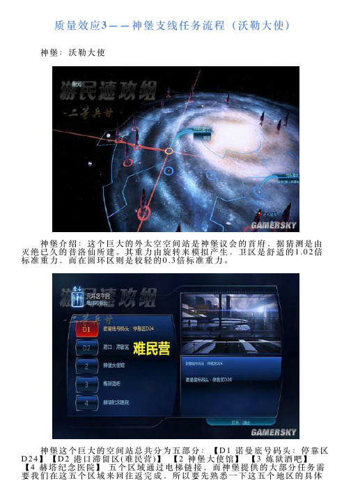 质量效应3——神堡支线任务流程(沃勒大使)