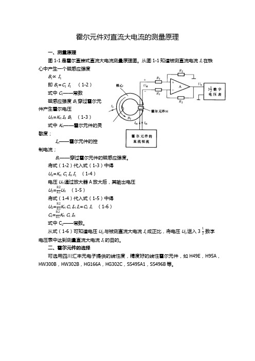 霍尔元件对直流大电流的测量原理